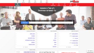 
                            13. דרושים | חיפוש עבודה בחינם | לוח דרושים JobMaster