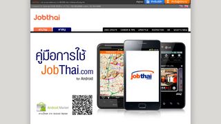 
                            6. JobThai - งาน หางาน สมัครงาน มือถือ Android