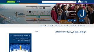 
                            4. Jobzella.com وظائف شركة