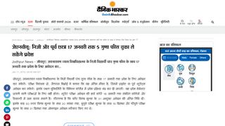 
                            13. Jodhpur News - rajasthan news jnvu private and ... - Dainik Bhaskar