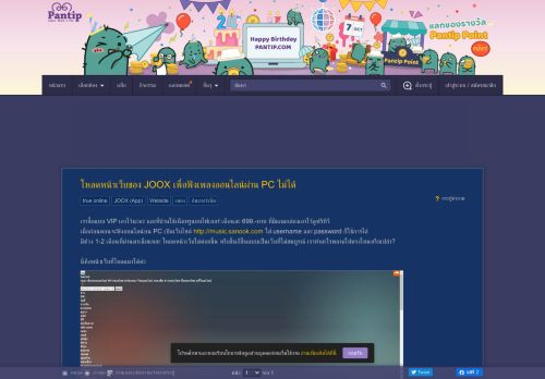 
                            7. ล็อคอิน joox บน pc ไม่ได้ค่ะ ??? - Pantip