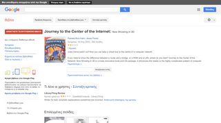 
                            13. Journey to the Center of the Internet: Now Showing in 3D