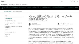 
                            3. jQuery を使って Ajax によるユーザーの認証と登録を行う - IBM