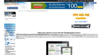 
                            9. การใช้งาน jQuery Mobile Framework ด้วย PHP กับฐานข้อมูล MySQL ...