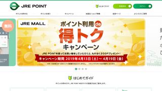 
                            1. ログイン JR東日本の共通ポイントサイト － JRE POINT