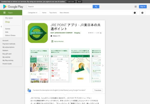 
                            8. JRE POINT アプリ - JR東日本の共通ポイント - Google Play のアプリ