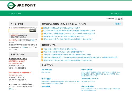 
                            6. JRE POINT: JR東日本の共通ポイントサイト