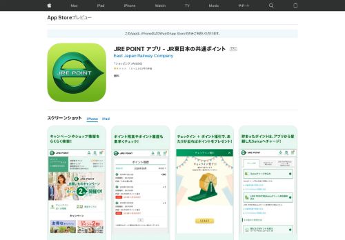 
                            13. 「JRE POINT アプリ - JR東日本の共通ポイント」をApp ... - iTunes - Apple