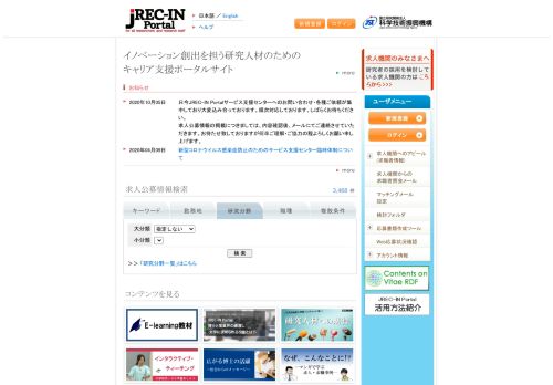 
                            2. ログイン - JREC-IN Portal - 科学技術振興機構