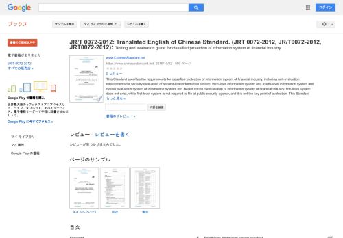 
                            7. JR/T 0072-2012: Translated English of Chinese Standard. (JRT ...