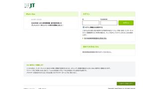 
                            3. 採用情報｜JTウェブサイト - インターンマイページ