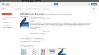 
                            7. JUNOS Enterprise Switching: A Practical Guide to JUNOS Switches and ...