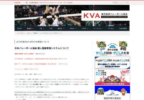 
                            2. JVA MRS - 公益財団法人日本バレーボール協会 登録管理システム