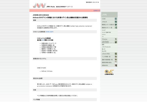 
                            5. JVNDB-2012-003424 - JVN iPedia - 脆弱性対策情報データベース