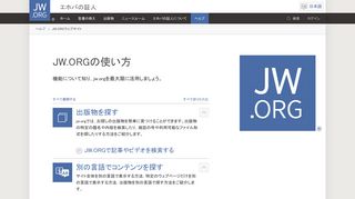 
                            5. オンラインヘルプ: JW.ORGとアプリの使い方 | JW.ORGヘルプ