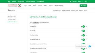 
                            4. K-BIZ Contact Center - ธนาคารกสิกรไทย