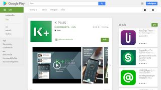 
                            4. K PLUS - แอปพลิเคชันใน Google Play