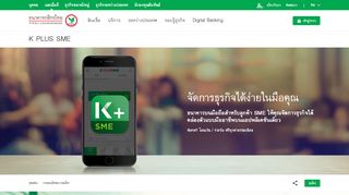 
                            4. K PLUS SME - ธนาคารกสิกรไทย