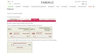
                            10. Кабинет | Faberlic