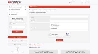 
                            5. Кабинет клиента InstaForex :: Связаться с нами
