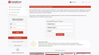 
                            5. Кабинет клиента InstaForex :: Восстановление пароля клиентского ...