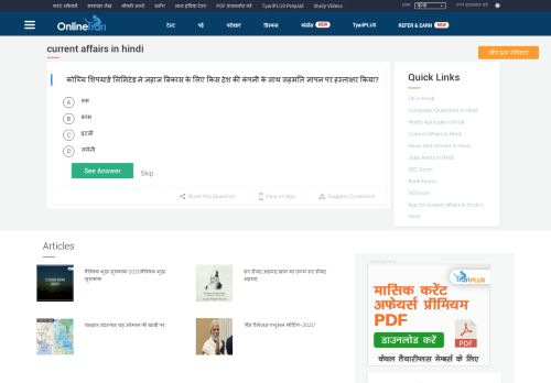 
                            8. कोच्चि शिपयार्ड - Answers with solution in Hindi - OnlineTyari