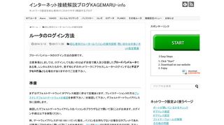 
                            8. ルータのログイン方法 - KAGEMARU-info