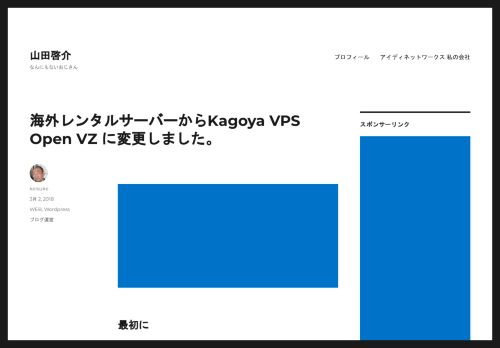 
                            10. 海外レンタルサーバーからKagoya VPS Open VZ に変更しました。 – 山田 ...