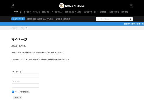 
                            10. ログインはこちらから - Kaizen Base カイゼンベース