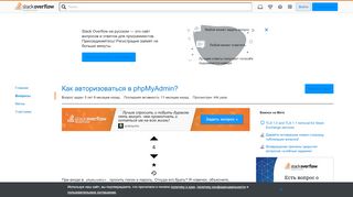 
                            2. Как авторизоваться в phpMyAdmin? - Stack Overflow на русском