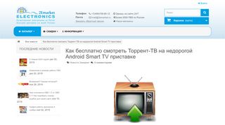 
                            7. Как бесплатно смотреть Торрент-ТВ на недорогой ... - 2emarket.ru