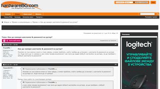 
                            8. Как да намеря username & password на рутер? - hardwareBG.com