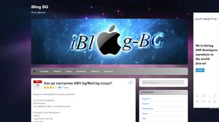 
                            12. Как да настроим ABV.bg/Mail.bg поща? | iBlog BG