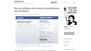 
                            13. Как да разбера кой е влизал в профила ми във Facebook ...