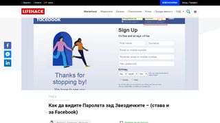 
                            11. Как да разбием парола за Facebook профил и не само - Lifehack.bg