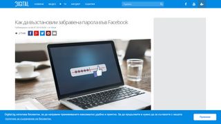 
                            9. Как да възстановим забравена парола във Facebook | Digital.bg