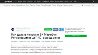 
                            10. Как делать ставки в БК Марафон. Регистрация в ЦУПИС, вывод ...