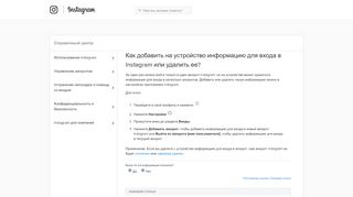 
                            12. Как добавить или удалить информацию для входа в Instagram на ...