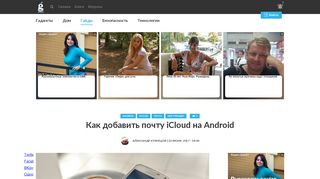 
                            6. Как добавить почту iCloud на Android - iGuides