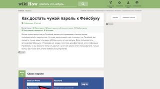 
                            10. Как достать чужой пароль к Фейсбуку - wikiHow