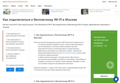 
                            4. Как и где подключиться к бесплатному WiFi в Москве - Mos.ru