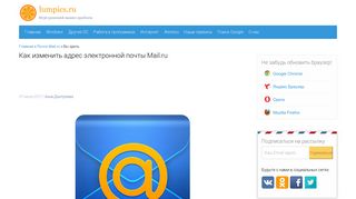 
                            5. Как изменить адрес электронной почты Mail.ru - Lumpics.ru