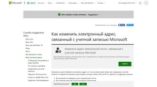 
                            11. Как изменить адрес электронной почты учетной записи Microsoft