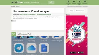 
                            11. Как изменить iCloud аккаунт - wikiHow