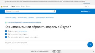 
                            3. Как изменить или сбросить пароль в Skype? | Поддержка Skype