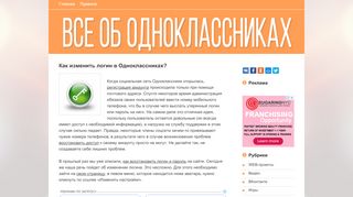 
                            5. Как изменить логин в Одноклассниках? - Все об Одноклассники