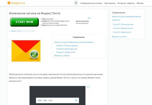 
                            7. Как изменить логин в Яндекс.Почте - Lumpics.ru