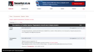 
                            7. Как извлечь из Cookies пароль - SecurityLab