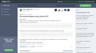 
                            9. Как лучше вытащить access_token в VK? — Toster.ru