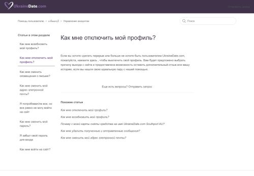 
                            3. Как мне удалить мой профиль? - UkraineDate.com